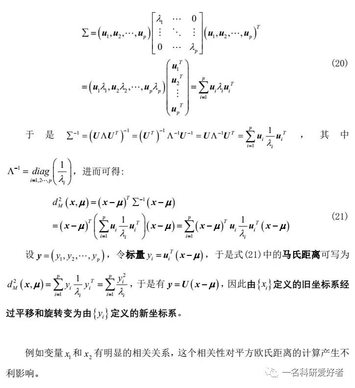 深入理解欧氏距离和马氏距离