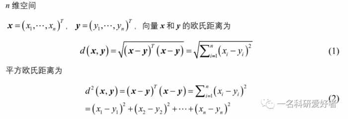 深入理解欧氏距离和马氏距离