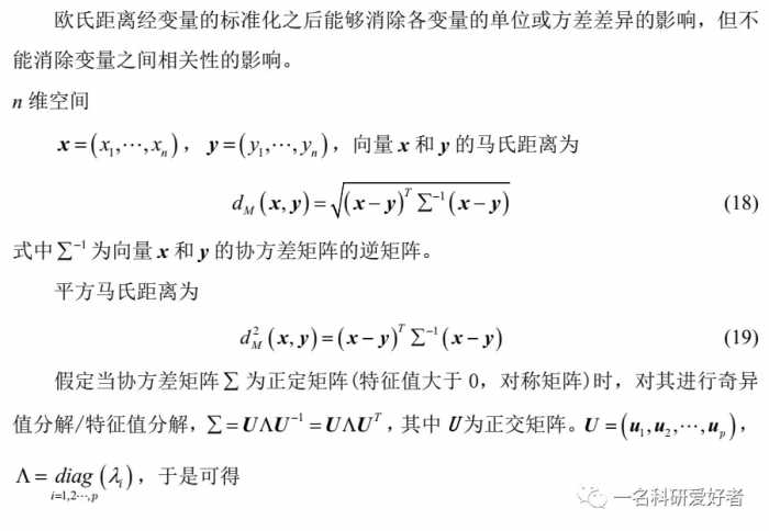 深入理解欧氏距离和马氏距离