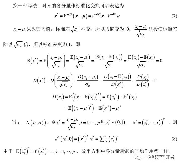 深入理解欧氏距离和马氏距离