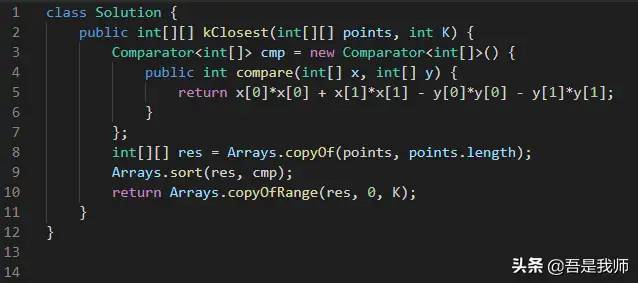 打基础之LeetCode算法题第71篇：二维坐标中的欧式距离问题