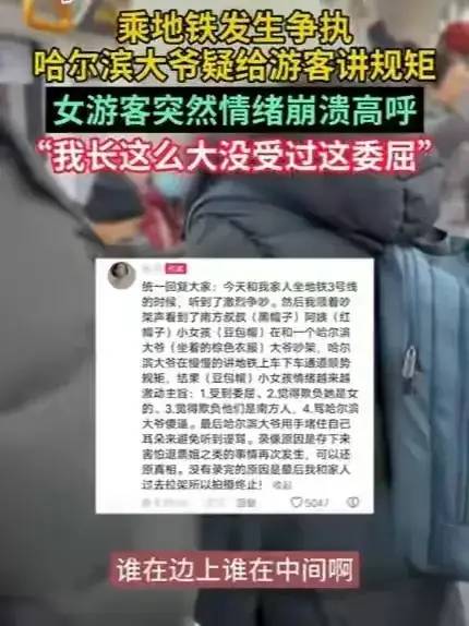 担心的事发生了，小土豆与东北大爷地铁争执，土豆：没受过这委屈