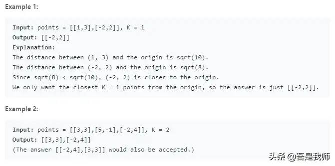 打基础之LeetCode算法题第71篇：二维坐标中的欧式距离问题