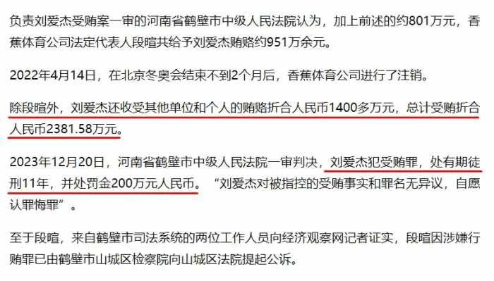 国家队主教练被证实参与受贿！丈夫被判11年，涉案金额近2400万元