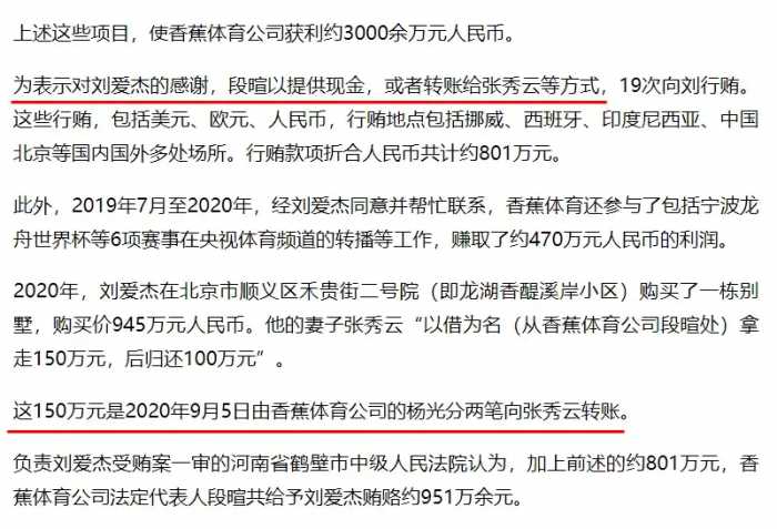 国家队主教练被证实参与受贿！丈夫被判11年，涉案金额近2400万元