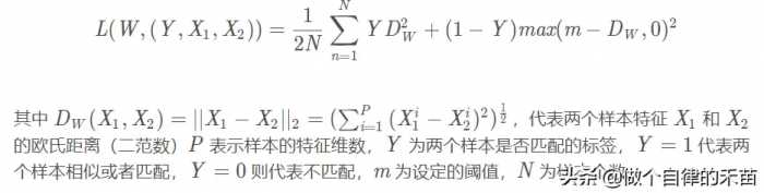 Day216:Contrastive Loss 对比损失函数