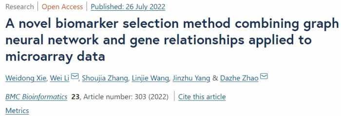 东北大学结合图神经网络和基因关系的方法，用于生物标志物选择