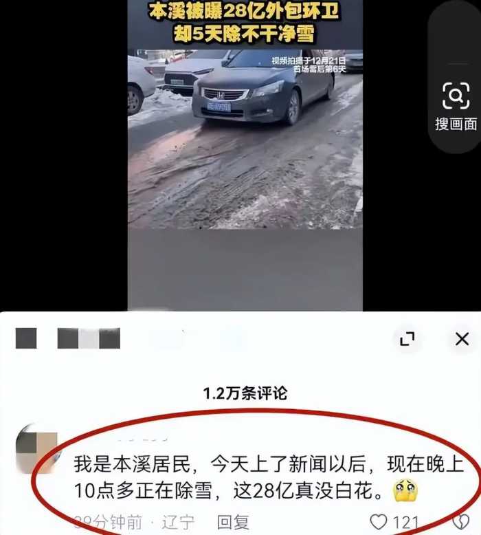 事情闹大了！辽宁28亿外包扫雪后续：承包公司回应质疑，央媒发声