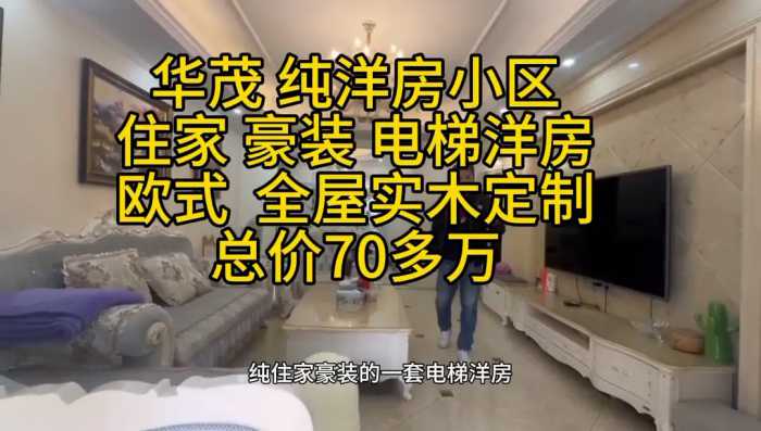 华茂旁电梯洋房，纯住家豪装，全屋定制，125平，3室2厅2卫