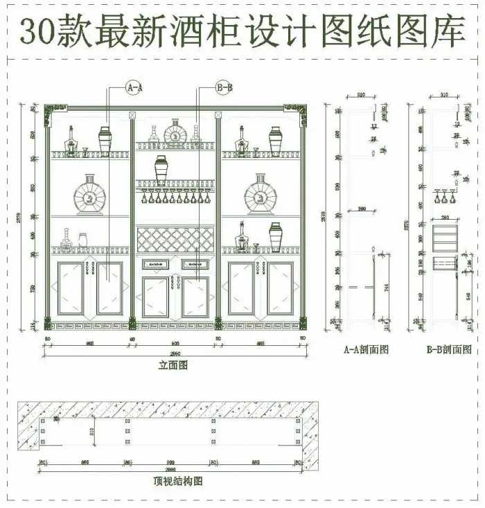 《超全酒柜CAD设计模块》丨吧台家装酒柜丨欧式美式实木 板式