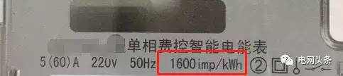 电表上的小红灯闪一下是多少度电？用了这么多年才知道