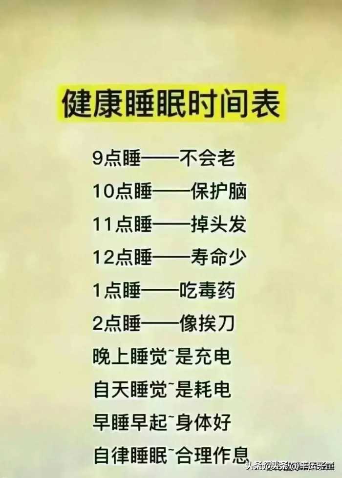 健康睡眠时间表，你是几点睡？男人越来越健康的9种好习惯