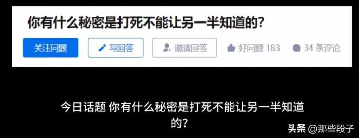 你有什么秘密是打死不能让另一半知道的?网友隐姓埋名，精彩爆料