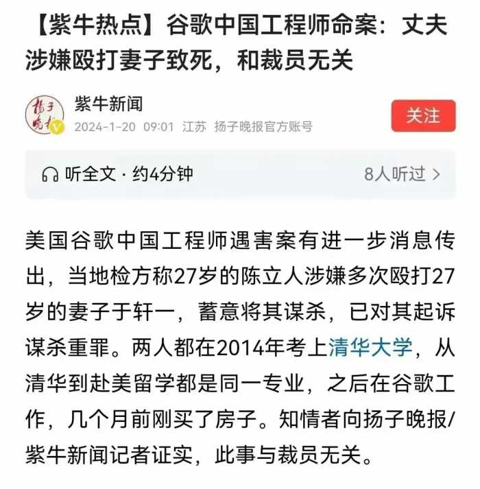 谷歌男的杀妻动机疑似流出：打一巴掌后，妻子一通电话让他陷绝境