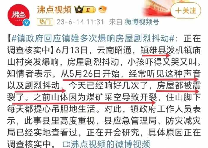 闹大了！凤凰网勇敢曝镇雄山体滑坡内幕，恐怕不是天灾，而是人祸