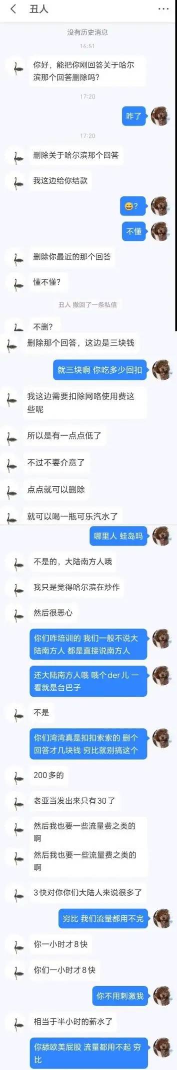 诋毁抹黑哈尔滨？因为他们害怕了！