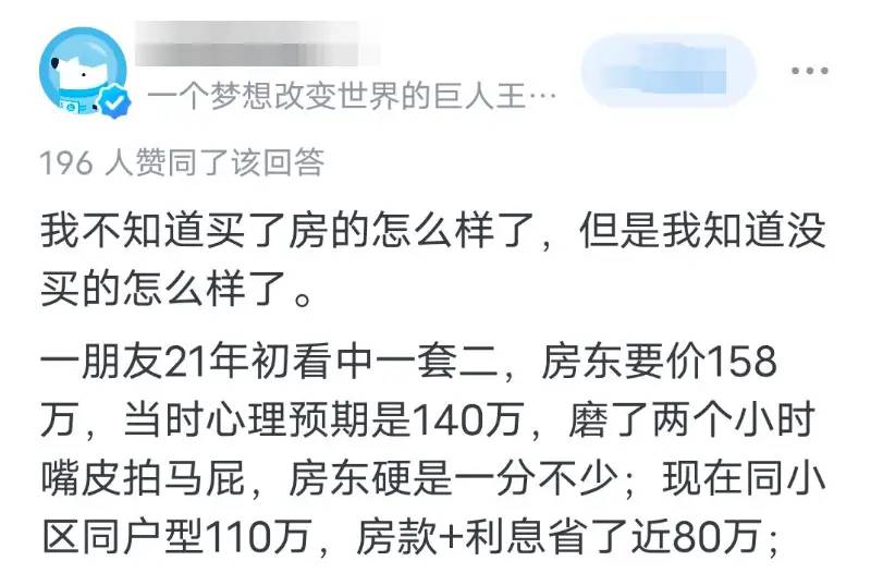 前两年买房的都怎么样了？网友：晚买一年房，少打十年工