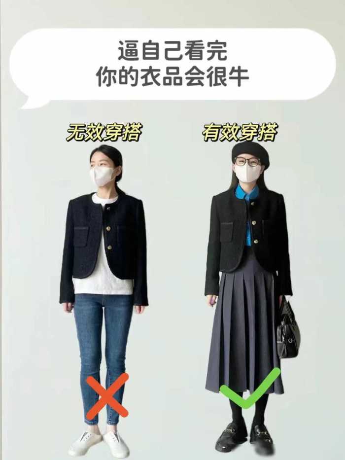 终于明白：少买衣服、多学搭配，才是普通人低成本变美的关键！