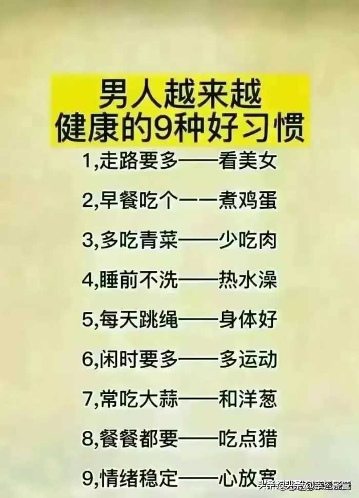 健康睡眠时间表，你是几点睡？男人越来越健康的9种好习惯