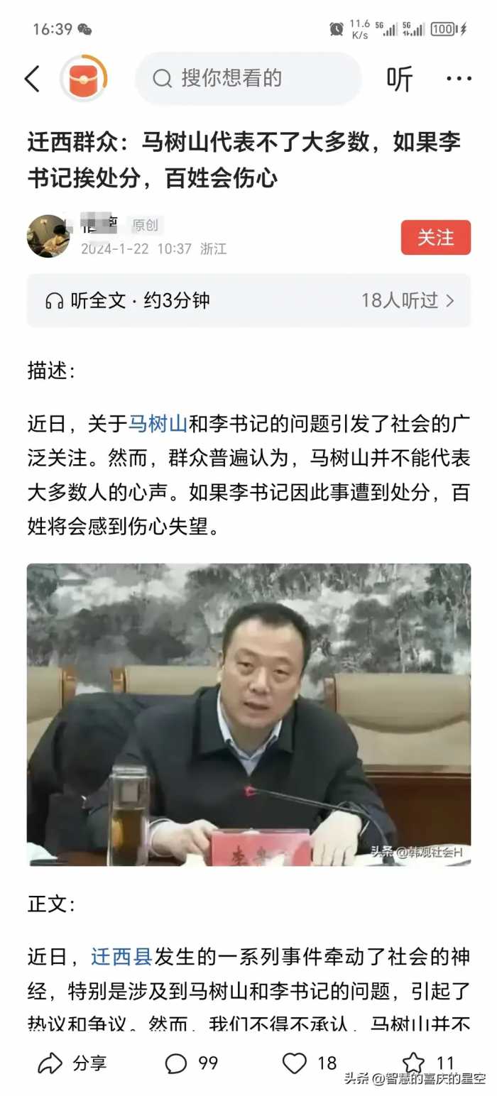 迁西案公关开始了，污蔑马树山，说媒体和网友正义发声误导法治？