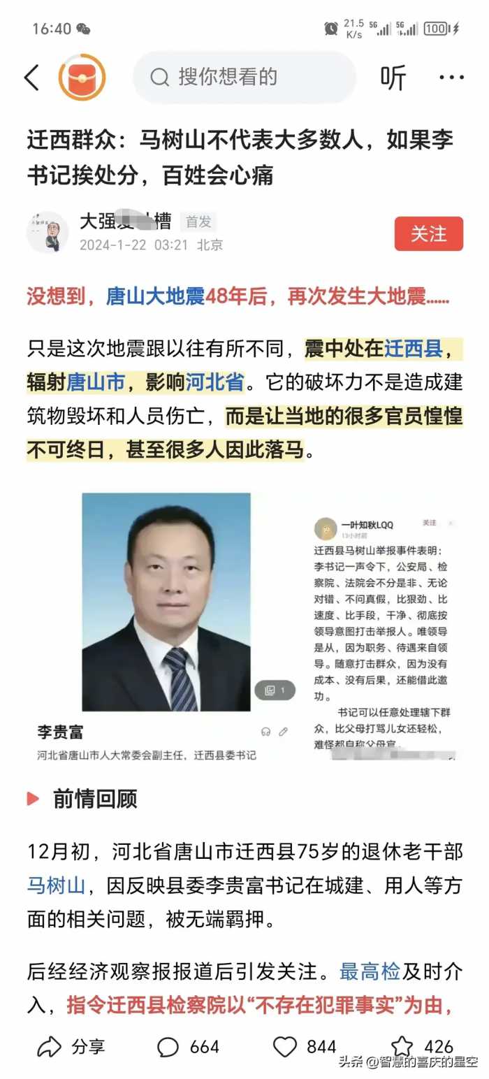 迁西案公关开始了，污蔑马树山，说媒体和网友正义发声误导法治？