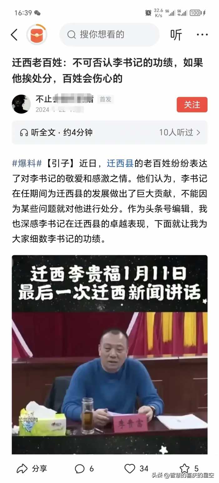 迁西案公关开始了，污蔑马树山，说媒体和网友正义发声误导法治？