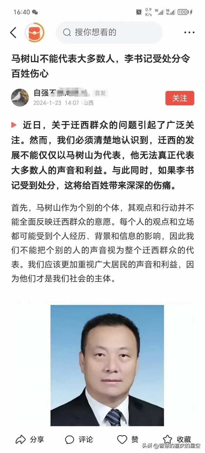 迁西案公关开始了，污蔑马树山，说媒体和网友正义发声误导法治？