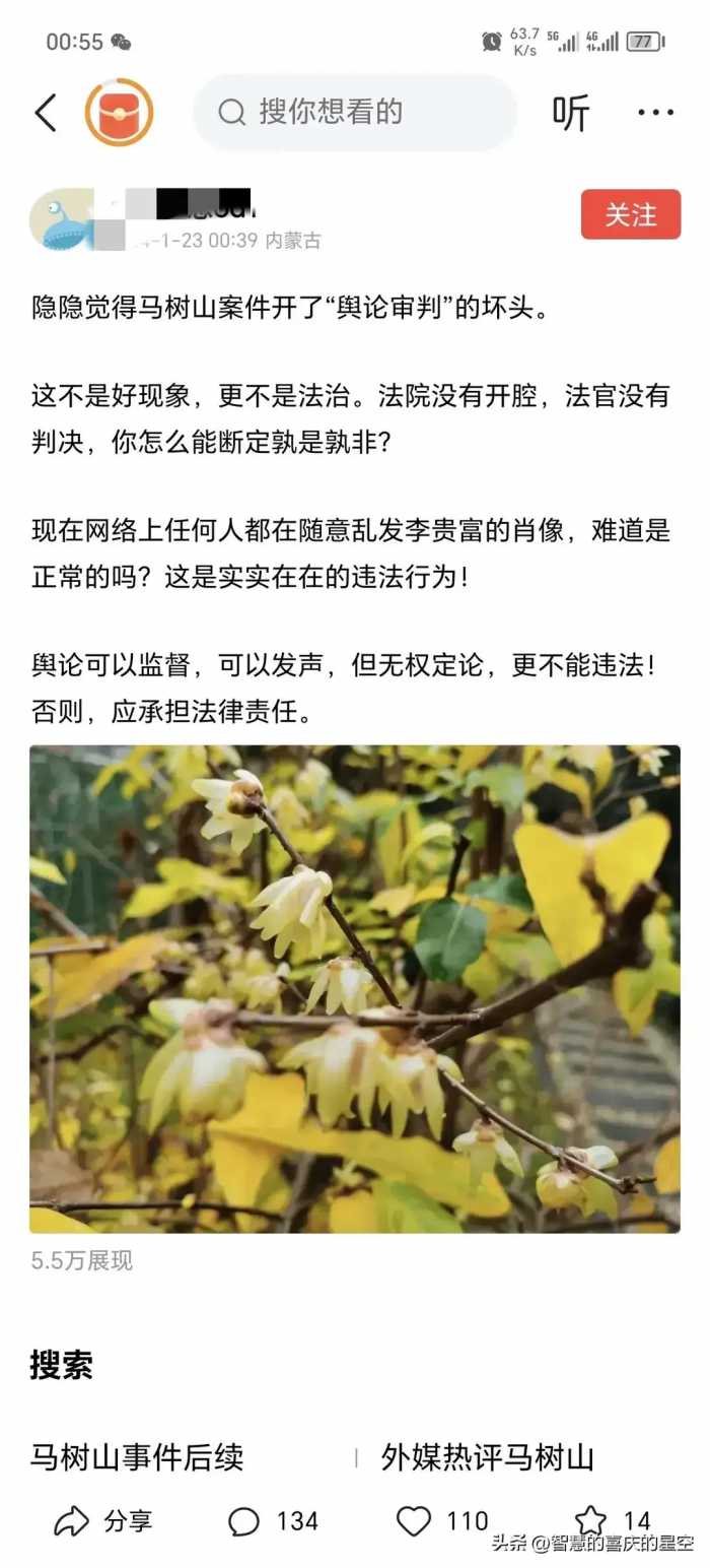 迁西案公关开始了，污蔑马树山，说媒体和网友正义发声误导法治？