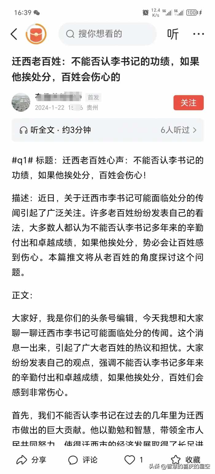 迁西案公关开始了，污蔑马树山，说媒体和网友正义发声误导法治？