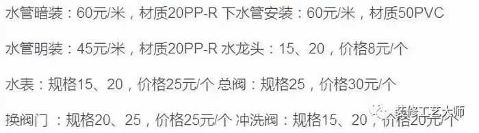 2018年下半年水电安装价格表出炉！附：材料及人工清单表！