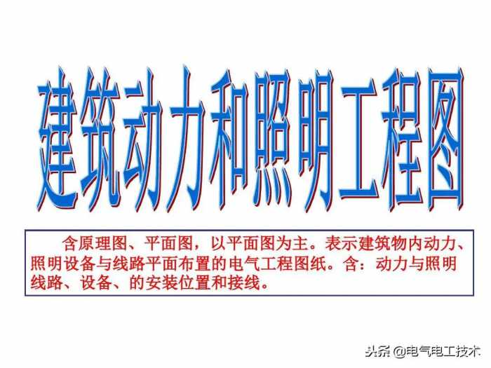 怎么快速看懂家装施工图纸？不会看图纸的电工只能做临时小工了