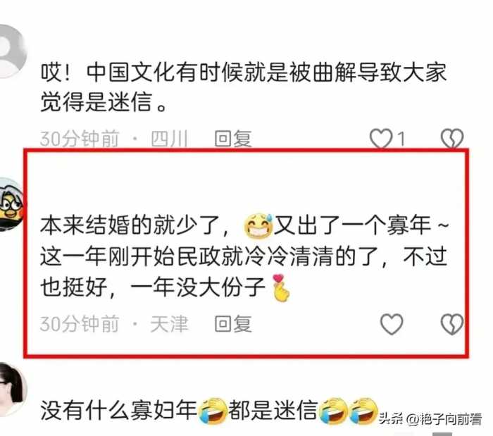 闹大了! 龙年“无春”迷信辟谣，寡妇年不宜结婚？网友反应引热议