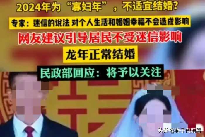 闹大了! 龙年“无春”迷信辟谣，寡妇年不宜结婚？网友反应引热议