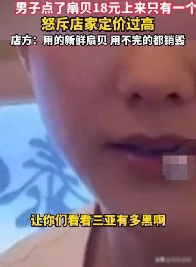 闹大了！男子含泪吃扇贝后续，整个三亚都受牵连，店老板悔不当初