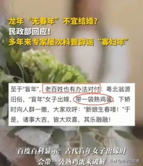 闹大了! 龙年“无春”迷信辟谣，寡妇年不宜结婚？网友反应引热议