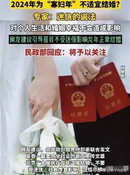 闹大了! 龙年“无春”迷信辟谣，寡妇年不宜结婚？网友反应引热议