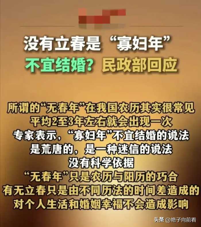 闹大了! 龙年“无春”迷信辟谣，寡妇年不宜结婚？网友反应引热议