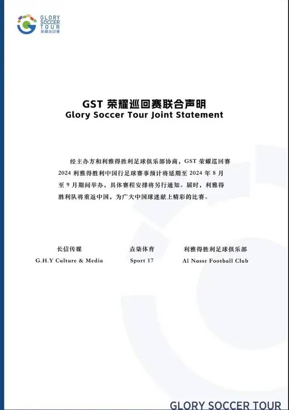 利雅得胜利CEO向球迷致歉！C罗随球队离开深圳，中国行延期至8-9月，球员深情告别：谢谢你们，期待下次再见