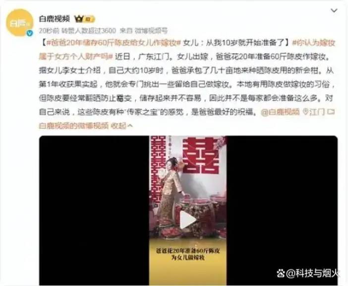 广东江门，一父亲把储存了20年的60斤陈皮给女儿当嫁妆