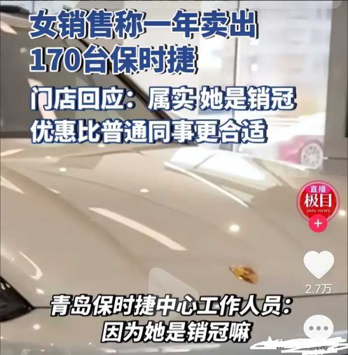 保时捷女销冠海量图片被扒，家庭情况曝光，同事披露她卖车多原因