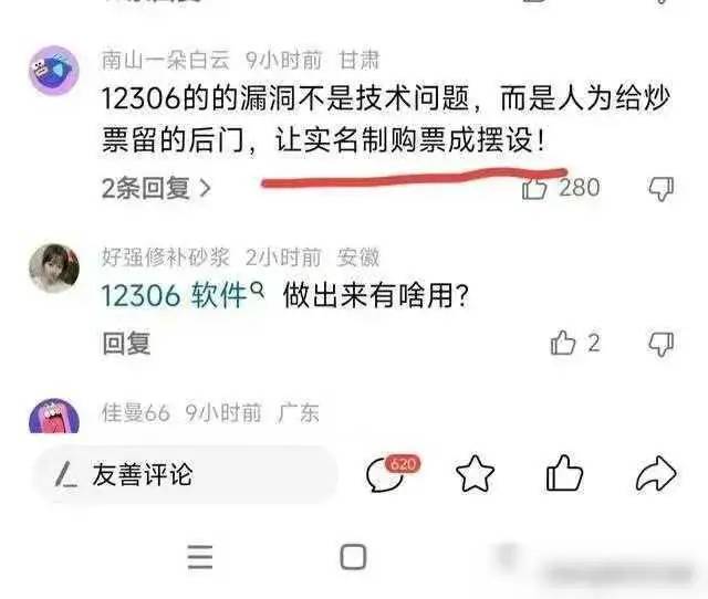 玩大了！春运12306火车票秒光！携程却有票，一石激起千层浪