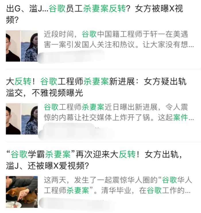 谷歌杀妻案,“女方出轨滥交”,那些吃“人血馒头”的鬣狗可以散了