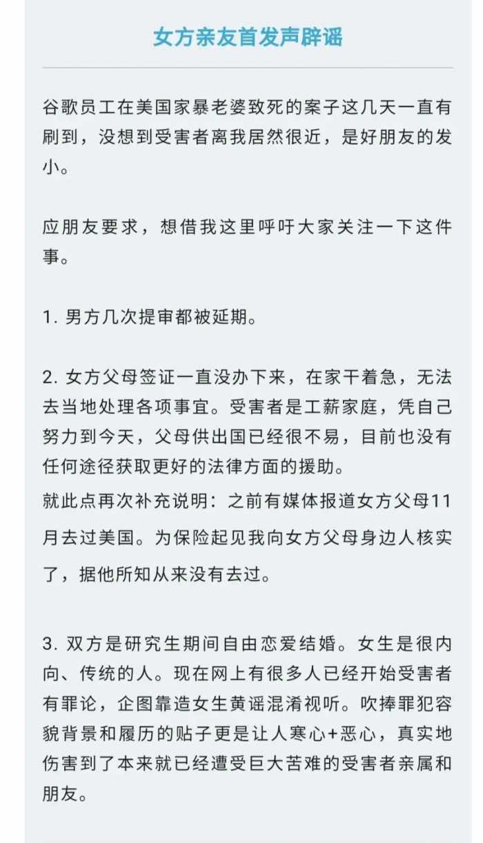 谷歌杀妻案,“女方出轨滥交”,那些吃“人血馒头”的鬣狗可以散了