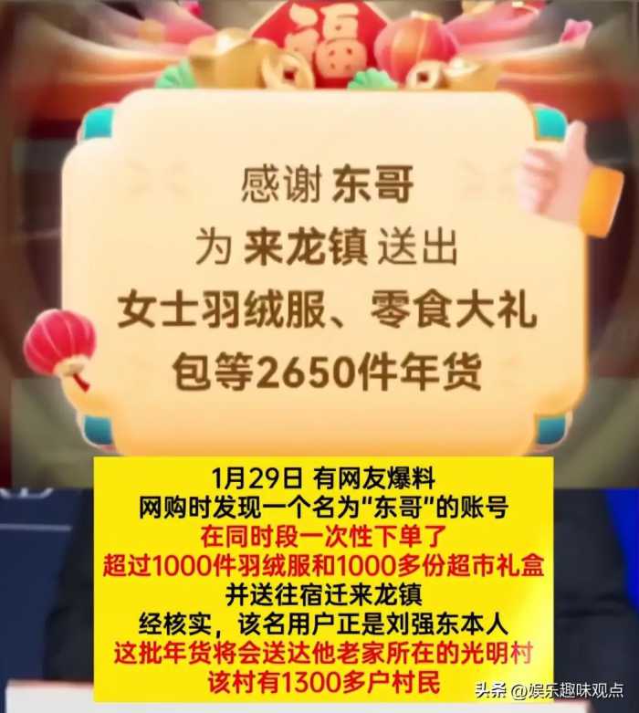 笑不活了，刘强东给老家村民发羽绒服，我却笑死在网友的评论区里