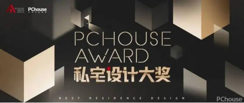 重磅揭晓-2023PChouse Award私宅设计大奖年度作品奖榜单正式公布