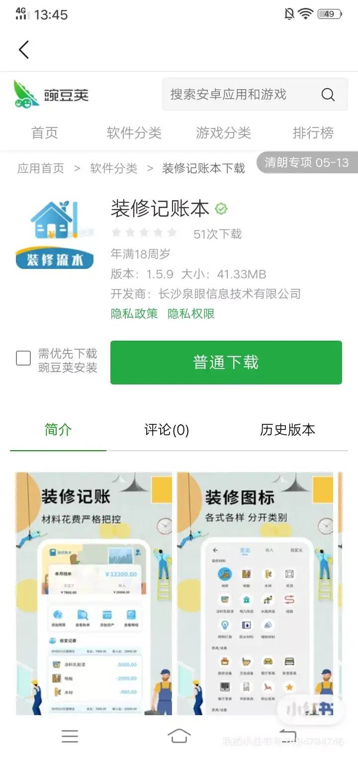 装修记账本APP软件，帮我们装修省钱，解决心头大事