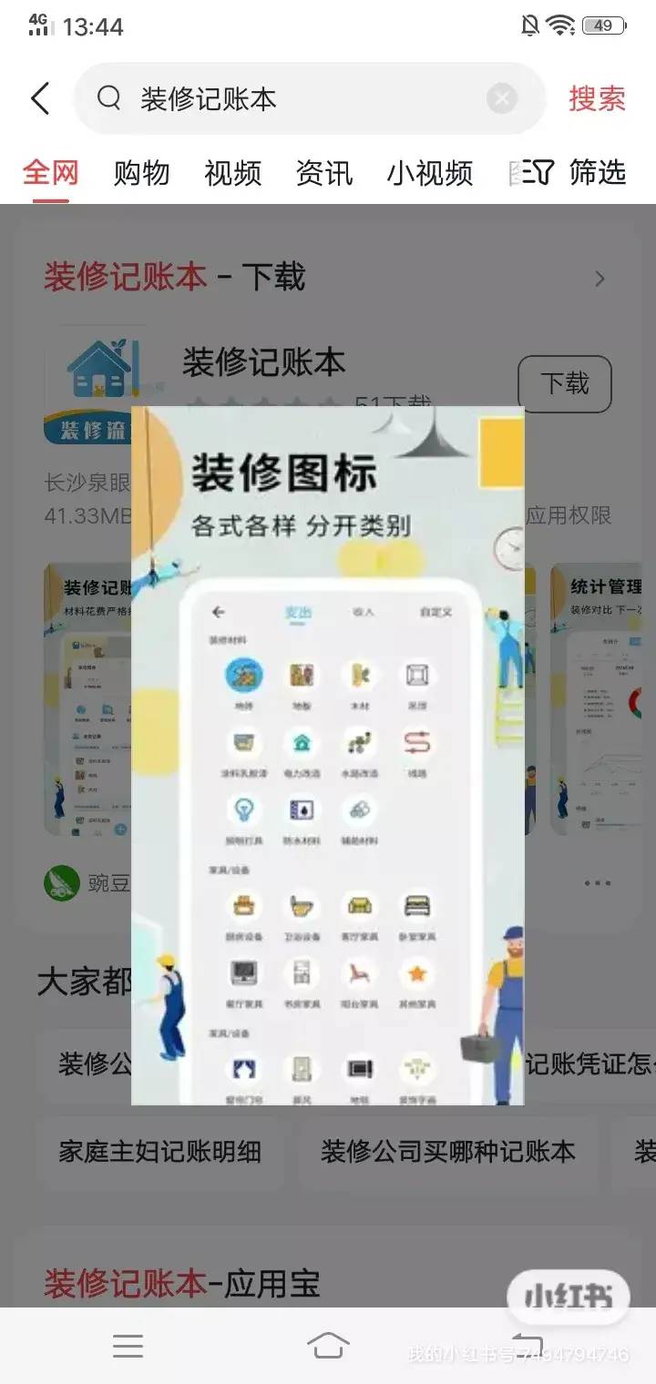 装修记账本APP软件，帮我们装修省钱，解决心头大事