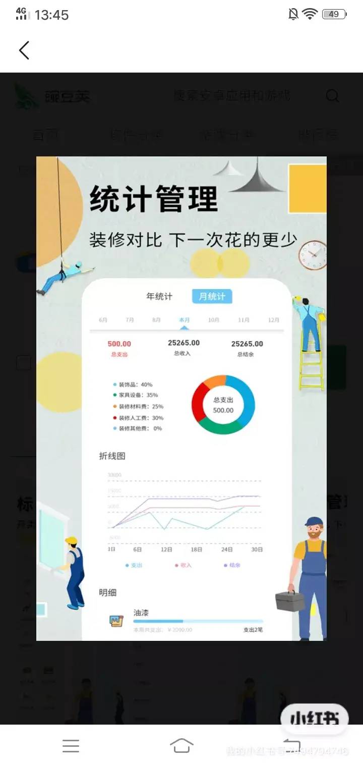 装修记账本APP软件，帮我们装修省钱，解决心头大事