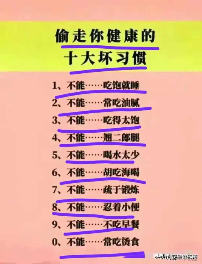 偷走你健康的十大坏习惯，比吸烟还可怕的九个爱好，你中了几个？