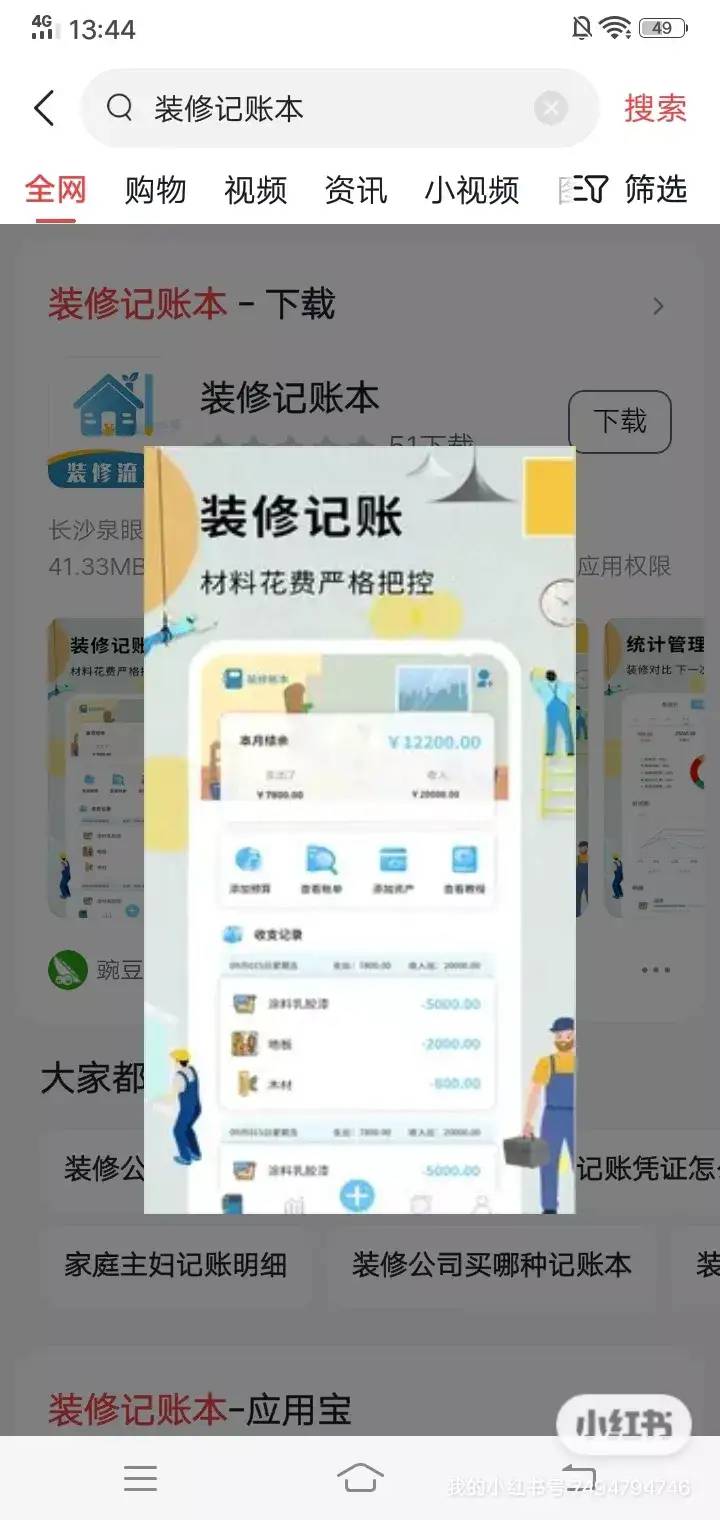 装修记账本APP软件，帮我们装修省钱，解决心头大事